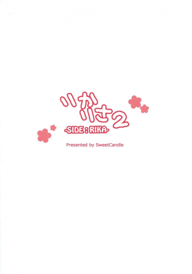 [Sweet Candle]りかりさ2 -SIDE：RIKA- (アイドルマスターシンデレラガールズ)024