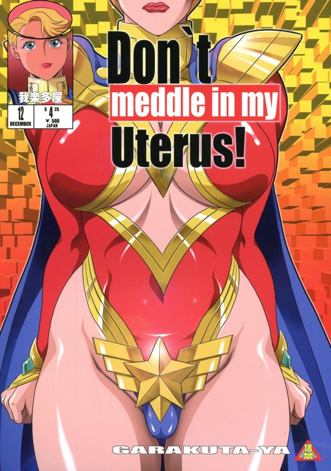 [我楽多屋]Don`t meddle in my Uterus! (ウチのムスメに手を出すな!)000