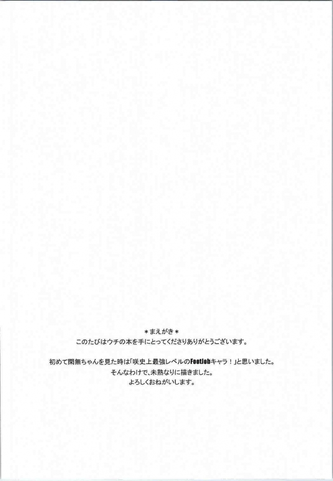 [Two-D Brief]KANNA ”M” STYLE (咲-Saki-)002