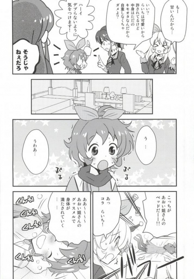 [BUMSIGN]心配ないからね! (アイカツ!)002
