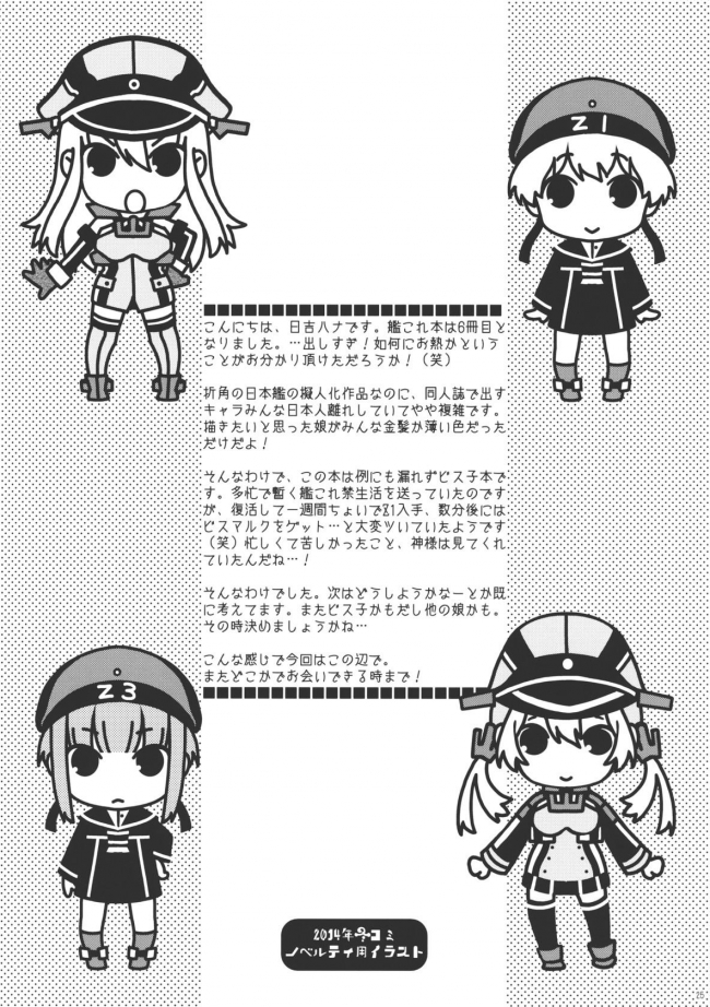 [HMA]Admiral! (艦隊これくしょん -艦これ-)022