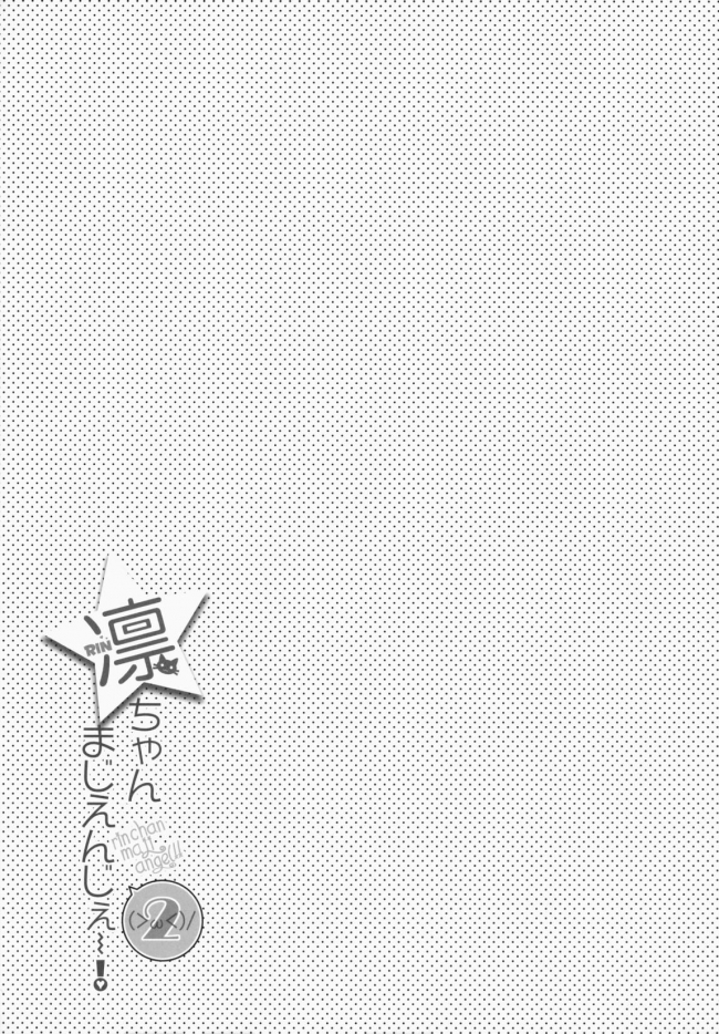[Dragon Kitchen]凛ちゃんまじえんじぇー2 (ラブライブ! School idol project)018