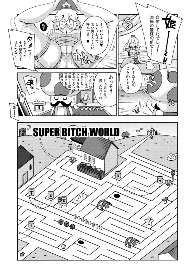 [ワトサト]SUPER BITCH WORLD (スーパーマリオブラザーズ)005