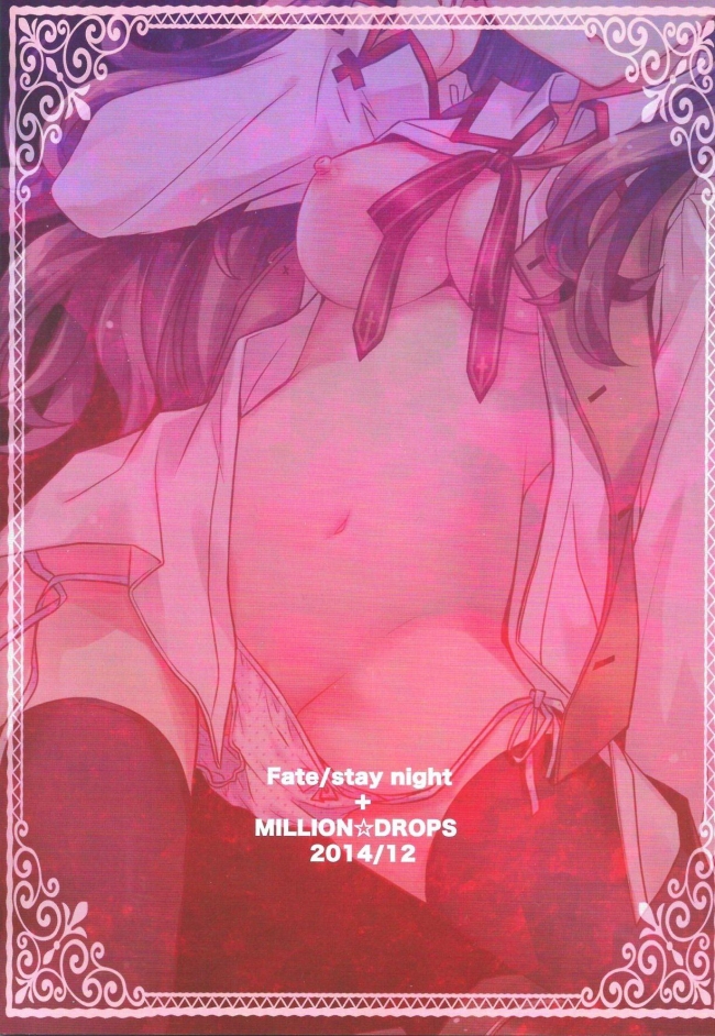 [MILLION☆DROPS]オレのマスターがこんなにかわいいはずがない (Fate stay night)017