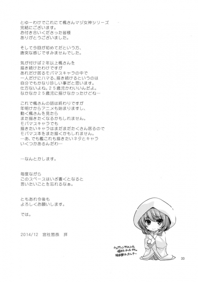 [CRIMSON GROUND]楓さんマジ女神SR+ (アイドルマスター シンデレラガールズ)030