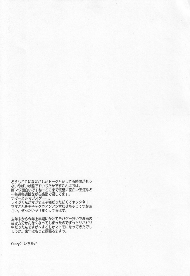 [Crazy9]C9-09 リン子ママと秘密のお遊び (ガンダムビルドファイターズ)028