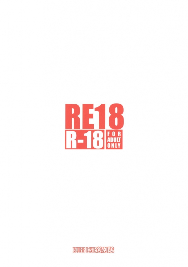 [RUBBISH選別隊]RE 18 (プリズマ☆イリヤ)029