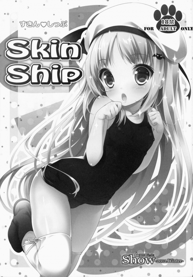 [輪廻転生]Skin Ship (リトルバスターズ!)001