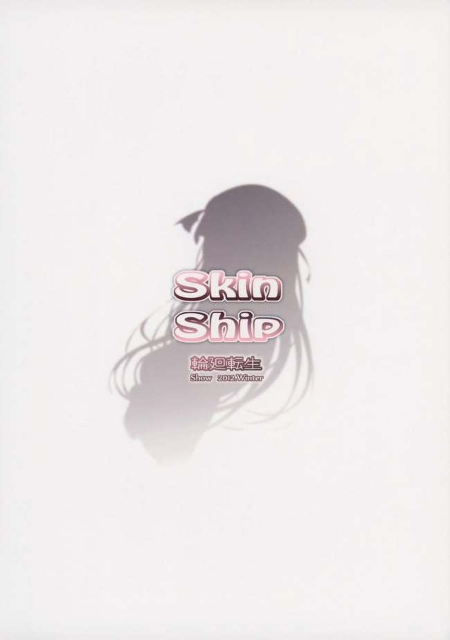 [輪廻転生]Skin Ship (リトルバスターズ!)025