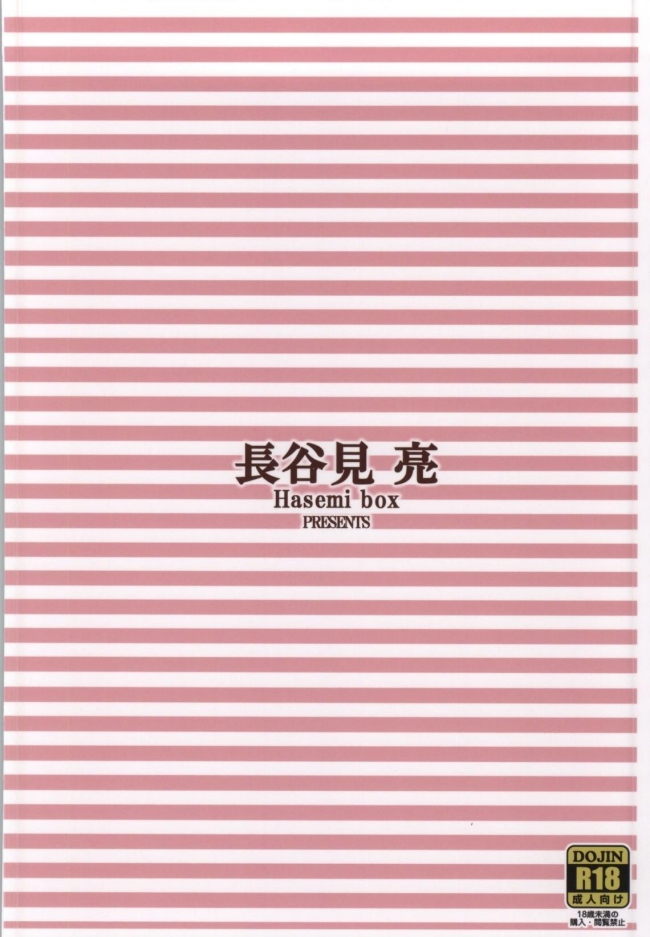 [Hasemi box]二人とショタの内緒グラフィティ (幸腹グラフィティ)022