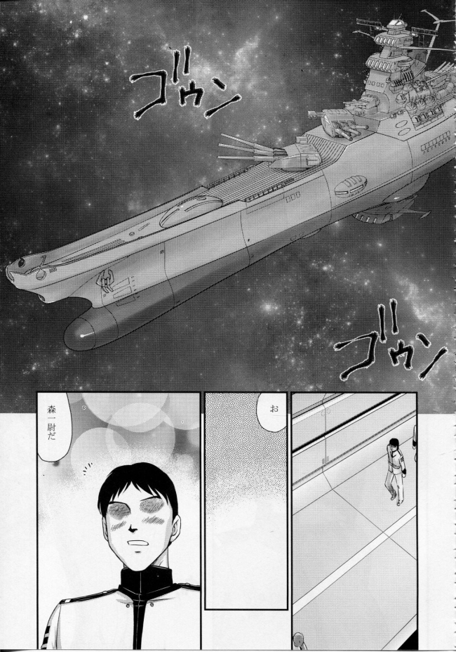 [LTM.]雪のしずく (宇宙戦艦ヤマト2199)009