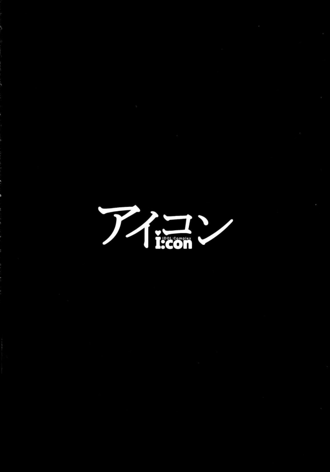 [NOSEBLEED]アイコン (アイドルマスターシンデレラガールズ)003