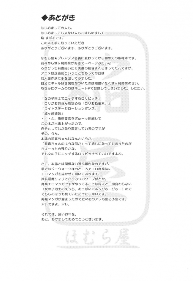[ほむら屋★プレアデス]RIKA→MIKA☆ (アイドルマスターシンデレラガールズ)015