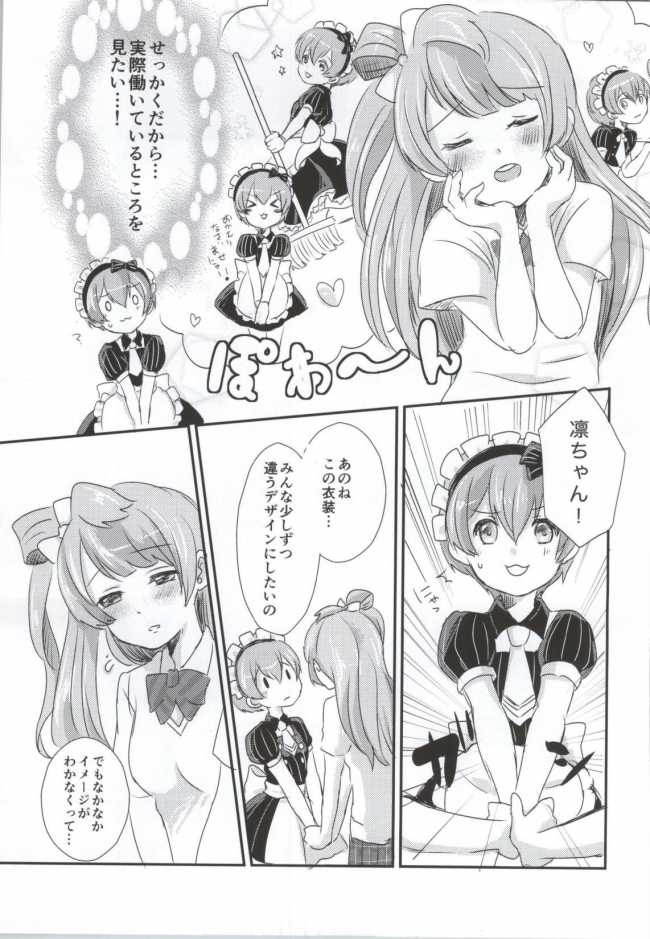 [mugicha.]maid Rin cafe (ラブライブ!)007