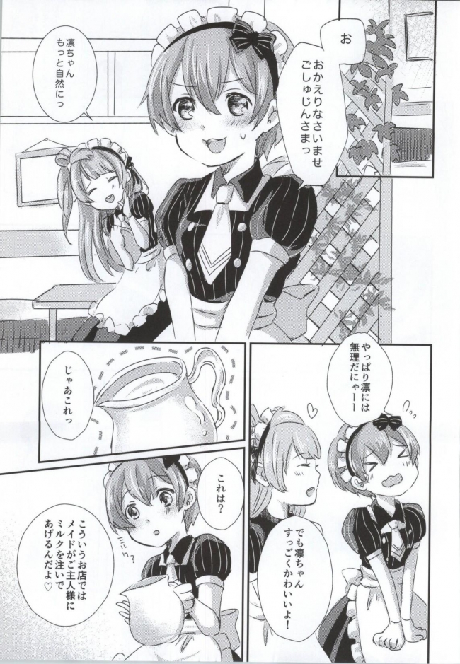[mugicha.]maid Rin cafe (ラブライブ!)009