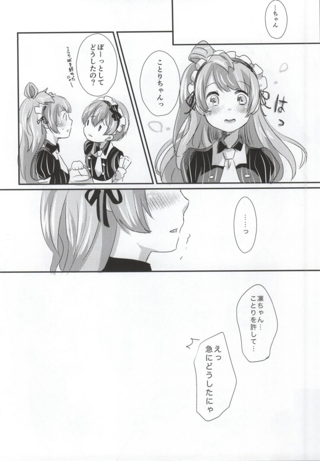 [mugicha.]maid Rin cafe (ラブライブ!)022