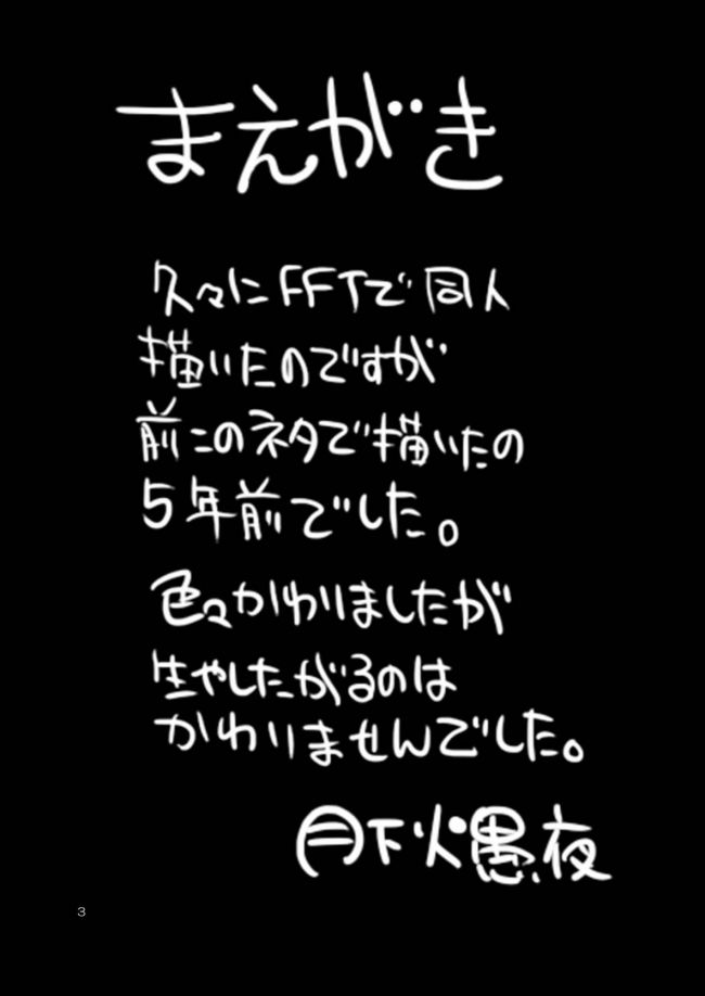 [火愚夜姫工房]Futariha Futanari Tyoukyoushi (ファイナルファンタジータクティクス)002