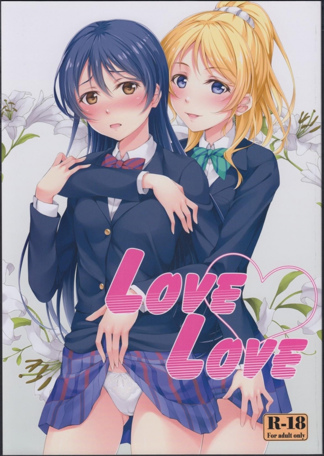 [百壱式]Love Love (ラブライブ!)000