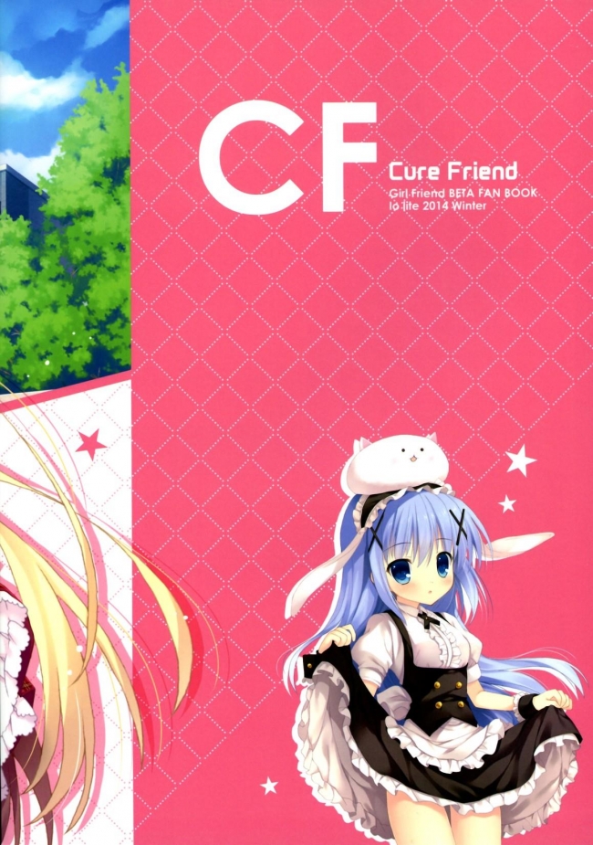 [Io lite]CureFriend (ガールフレンド(仮))001