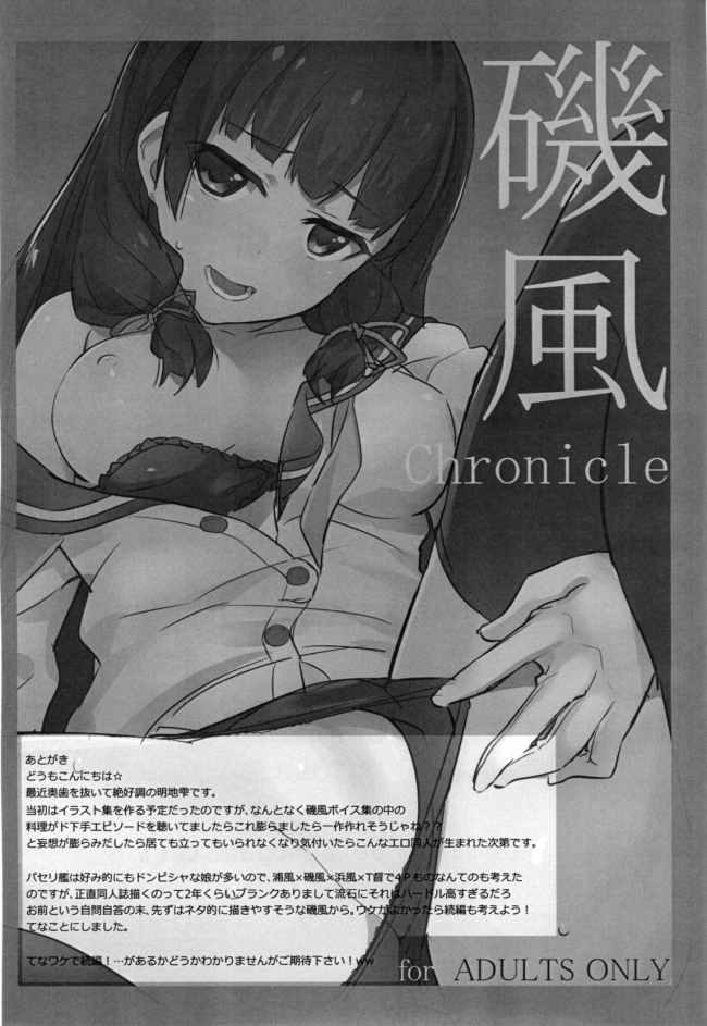 [Drawpnir]磯風chronicle (艦隊これくしょん -艦これ-)017