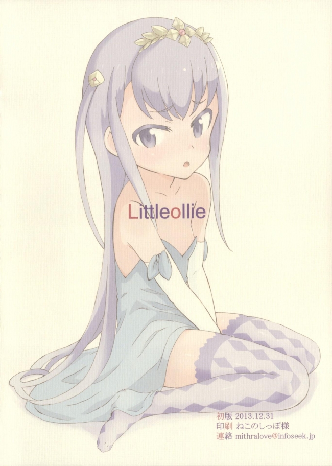 [Littleollie]姫はもう16だから (アウトブレイク・カンパニー 萌える侵略者)001