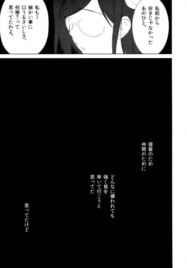 [裏FMO]SEVEN Complete Edition (艦隊これくしょん-艦これ-)035
