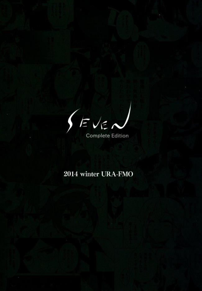 [裏FMO]SEVEN Complete Edition (艦隊これくしょん-艦これ-)074